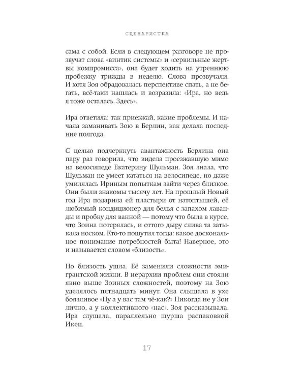 Сценаристка: роман