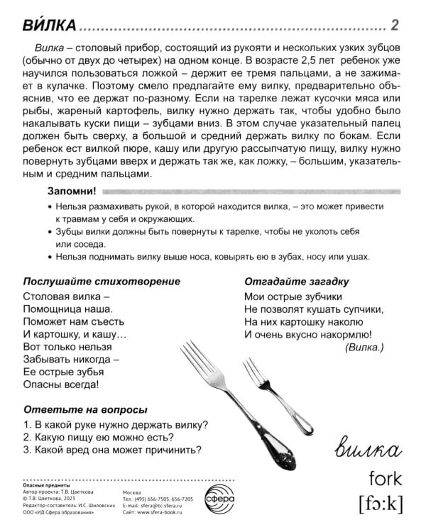 Демонстрационные картинки. Опасные предметы: 16 демонстрационных картинок с текстом