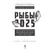 Рыбы-2025. Календарь-гороскоп благоприятных дней Рыб в 2025 году