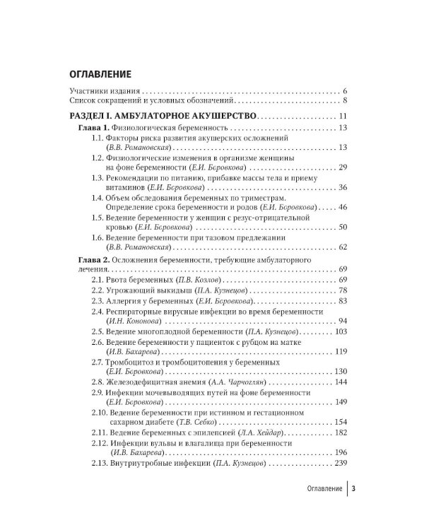 Руководство по амбулаторной и стационарной помощи беременным