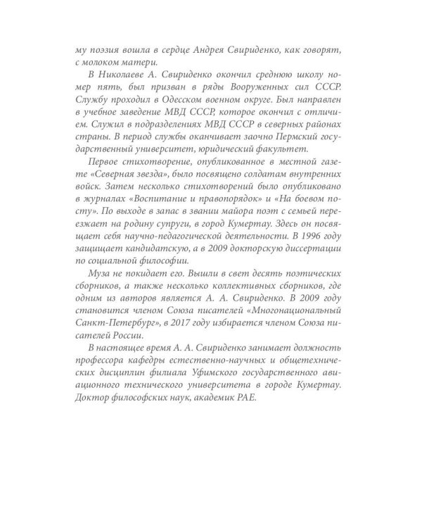 Память сердца