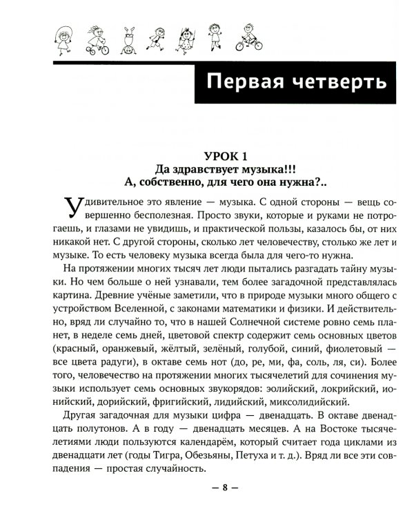 Неправильная музыкальная литература, в которой вместо зубрежки-импровизации и путешествия: история музыки