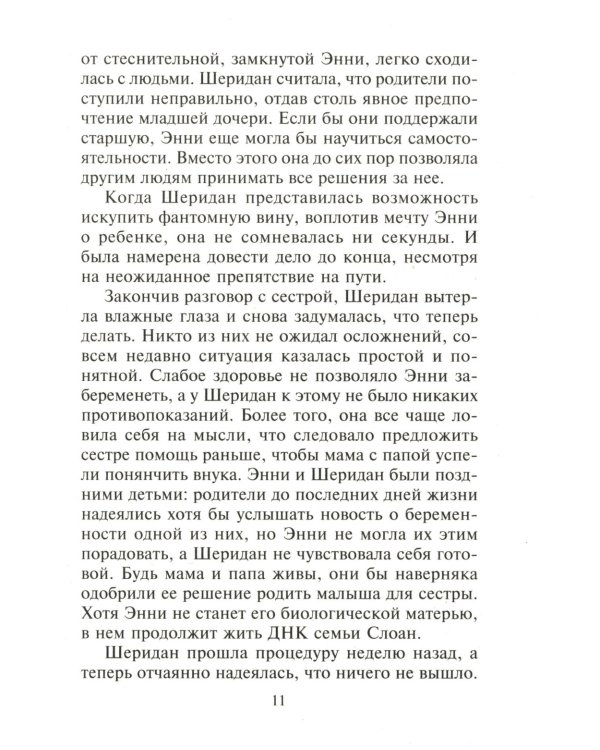 Спроси мое сердце