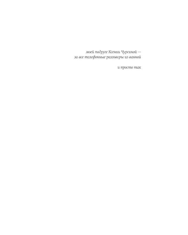 Сценаристка: роман