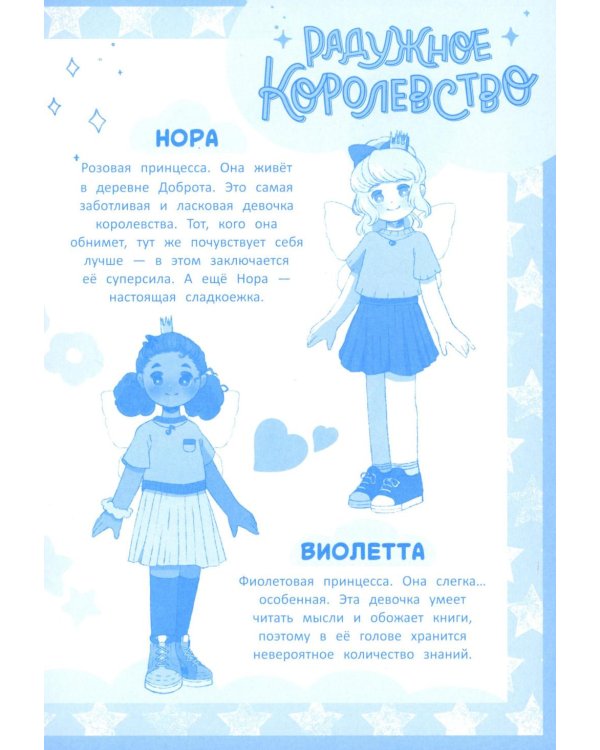 Радужное королевство. Тайна Голубого озера