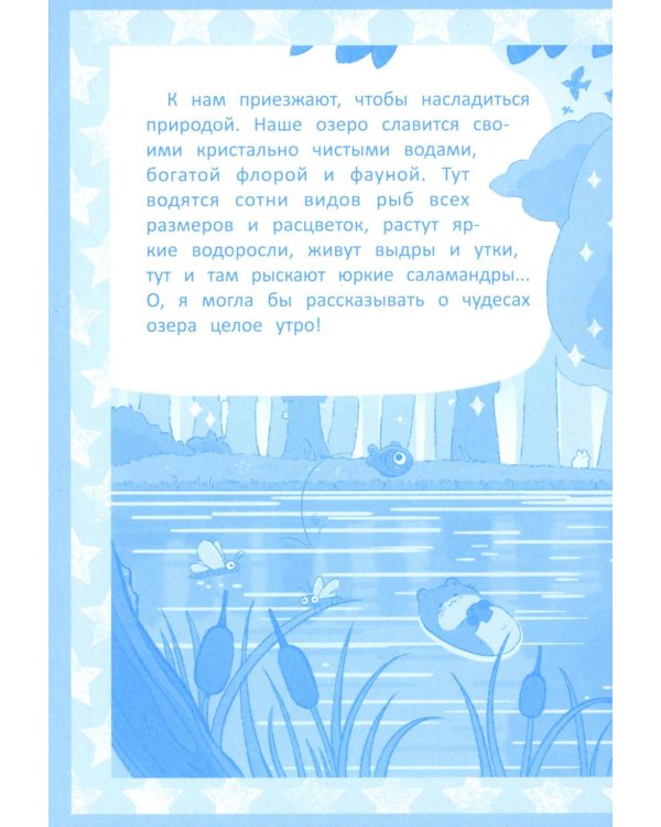 Радужное королевство. Тайна Голубого озера