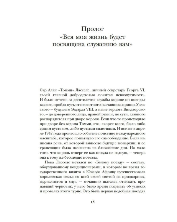 Дополнительное изображение книги «Бремя престола: Восшествие Елизаветы II и рождение новой монархии»