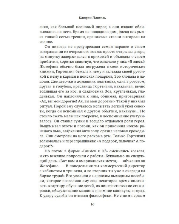 Желтоглазые крокодилы: роман