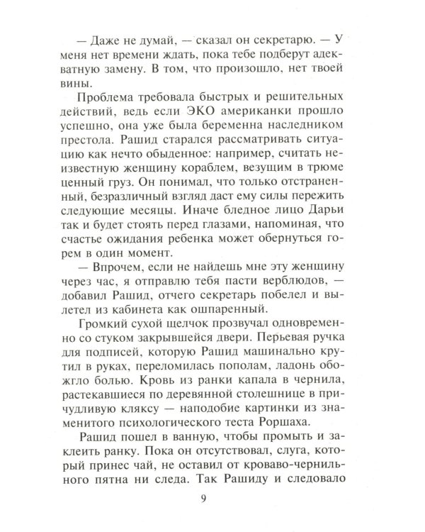 Спроси мое сердце