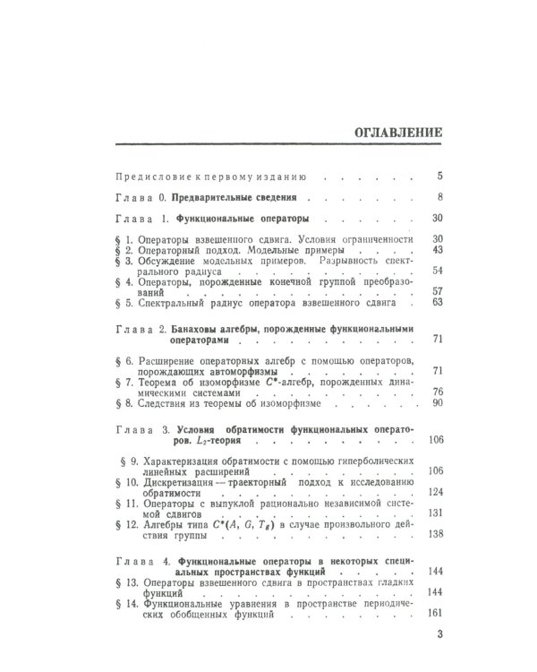 Линейные функциональные уравнения: Операторный подход. 2-е изд