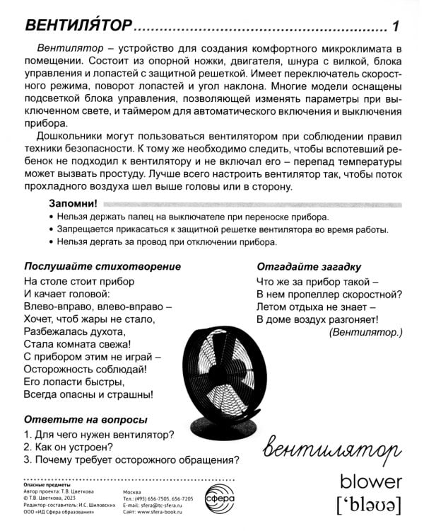 Демонстрационные картинки. Опасные предметы: 16 демонстрационных картинок с текстом