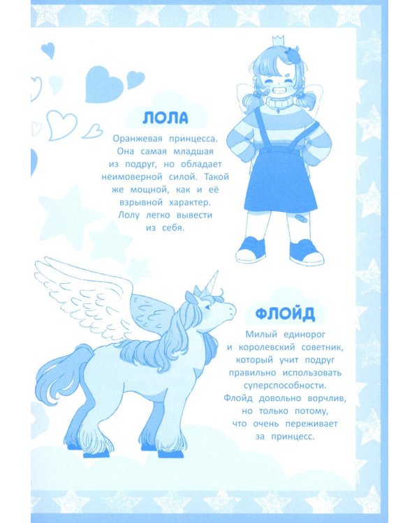 Радужное королевство. Тайна Голубого озера