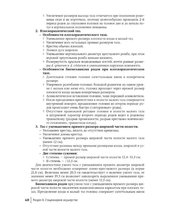 Руководство по амбулаторной и стационарной помощи беременным