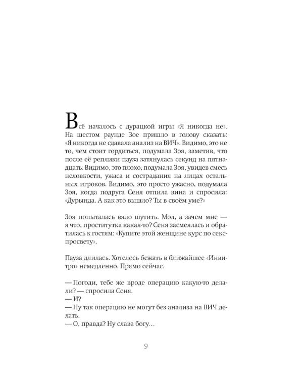 Сценаристка: роман