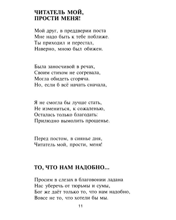 Я - такая!