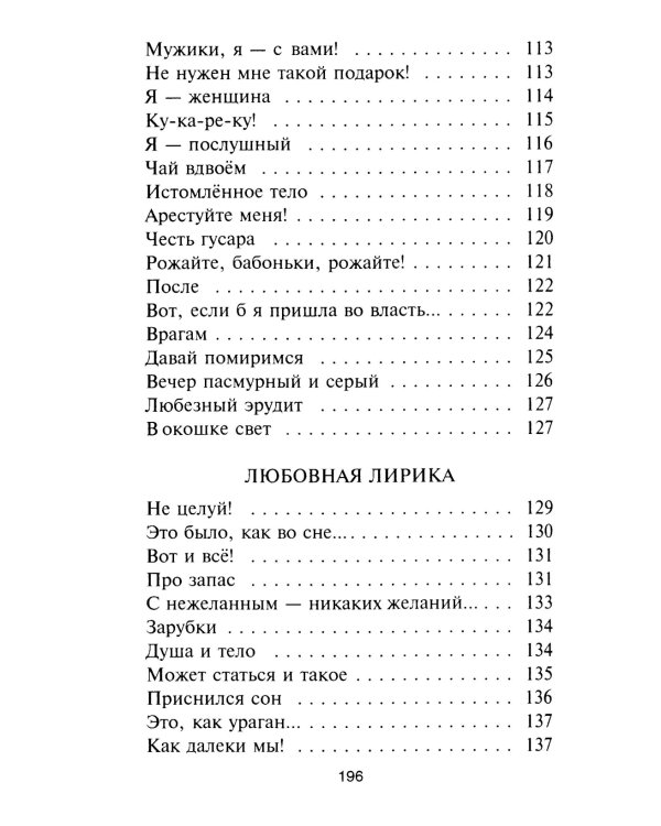 Я - такая!