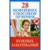 28 новейших способов лечения кожных заболеваний