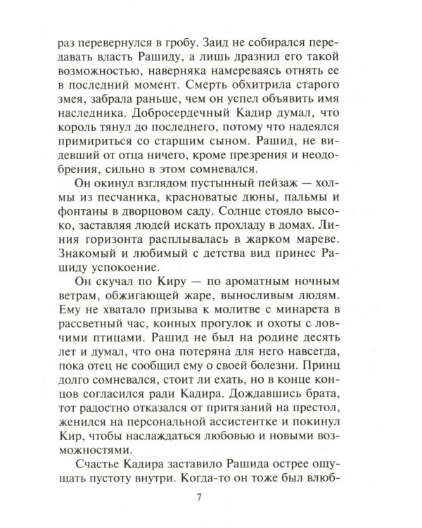 Спроси мое сердце