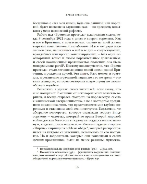Дополнительное изображение книги «Бремя престола: Восшествие Елизаветы II и рождение новой монархии»