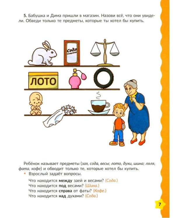 Начинаем говорить. Слова из 2 открытых слогов