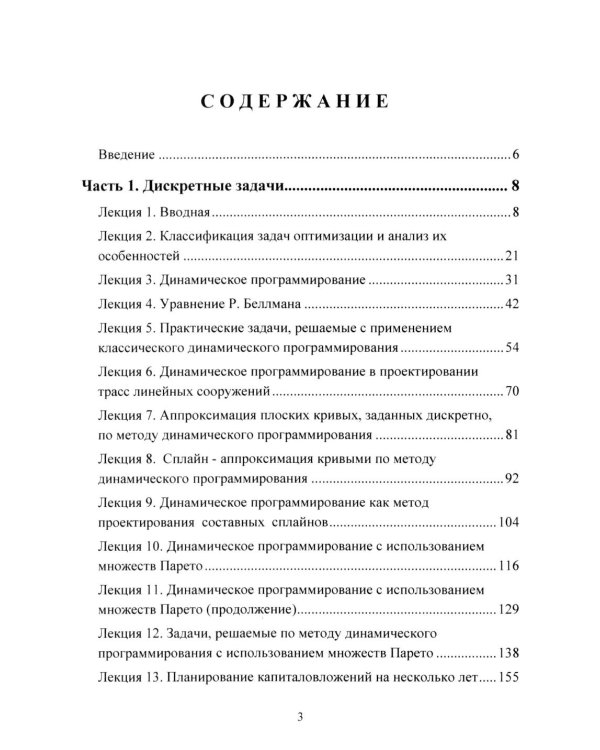 Методы оптимизации. Курс лекций