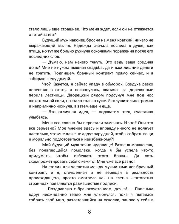 Контракт с чудовищем