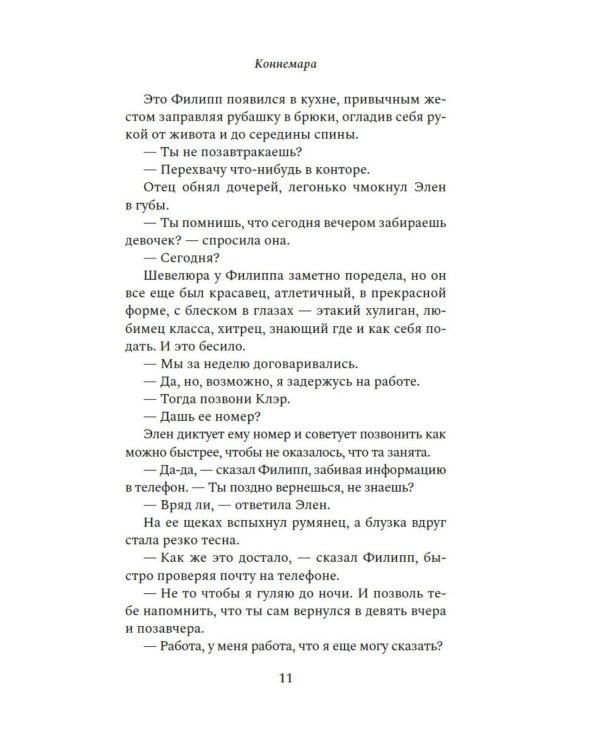 Дополнительное изображение книги «Коннемара»
