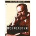 Психология
