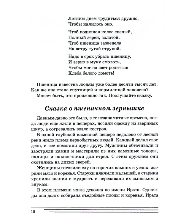 Злаки. Какие они? Книга для воспитателей, гувернеров и родителей