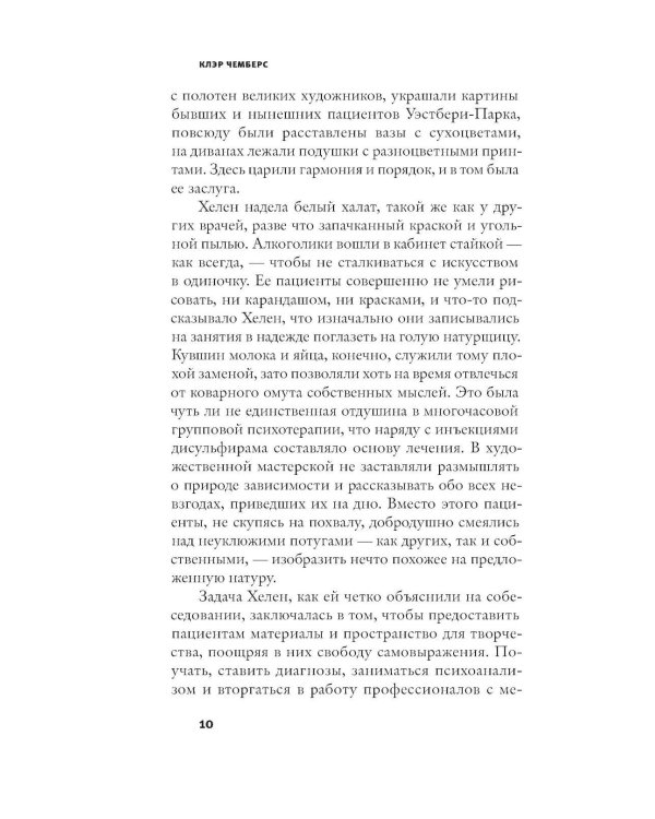 Робкие создания: роман