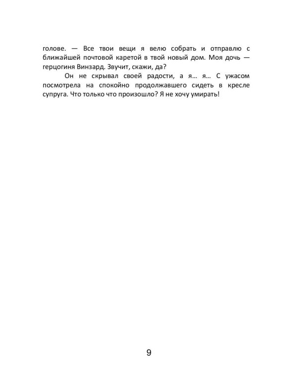 Контракт с чудовищем