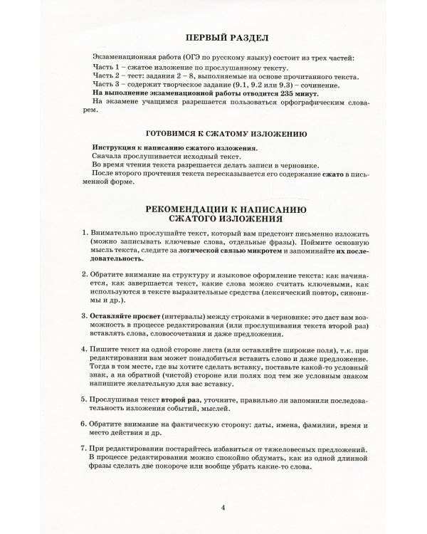 Русский язык. 9 кл. Практикум по орфографии и пунктуации. Готовимся к ГИА: Учебное пособие. 3-е изд., испр