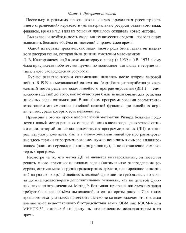 Методы оптимизации. Курс лекций
