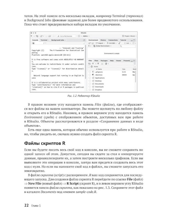 R за пределами статистики