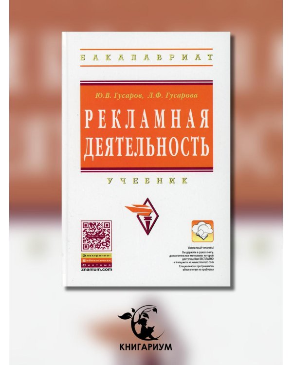 Рекламная деятельность