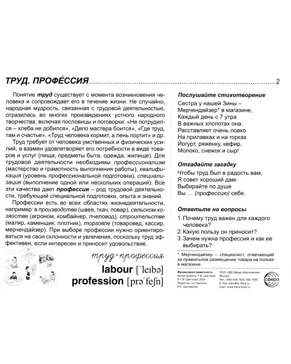 Демонстрационные картинки.  Финансовая грамотность: 16 демонстрационных картинок с текстом