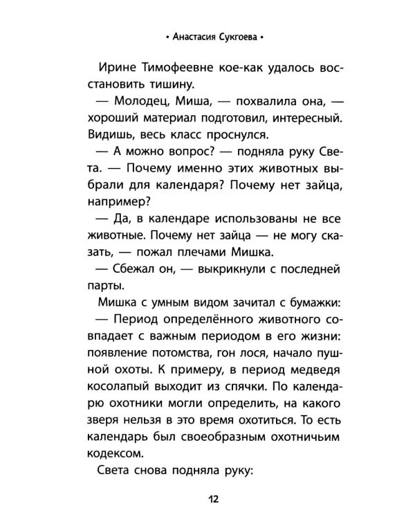 Тайна девяти. Древний календарь коми