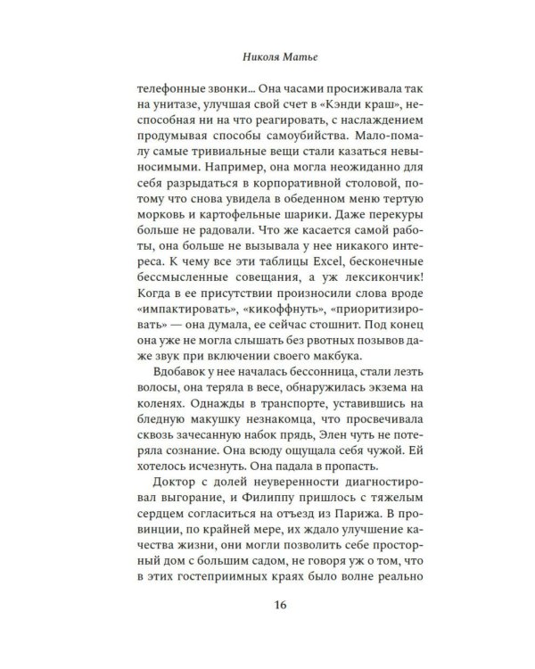 Дополнительное изображение книги «Коннемара»
