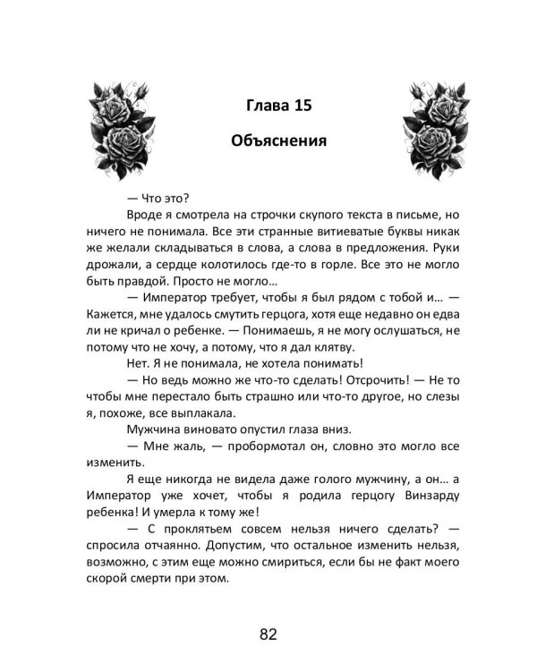 Контракт с чудовищем