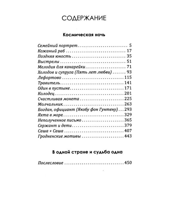 Космическая ночь: рассказы