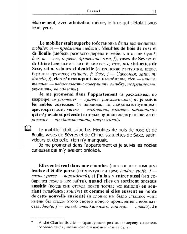 Французский с любовью. А. Дюма-сын. Дама с камелиями = Alexandre Dumas (fils). La dame aux camelias