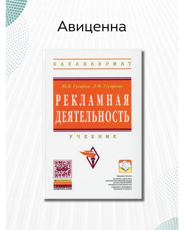 Рекламная деятельность