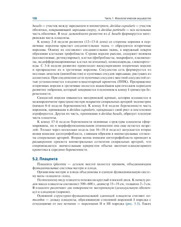 Акушерство: Учебник. 10-е изд., перераб. и доп