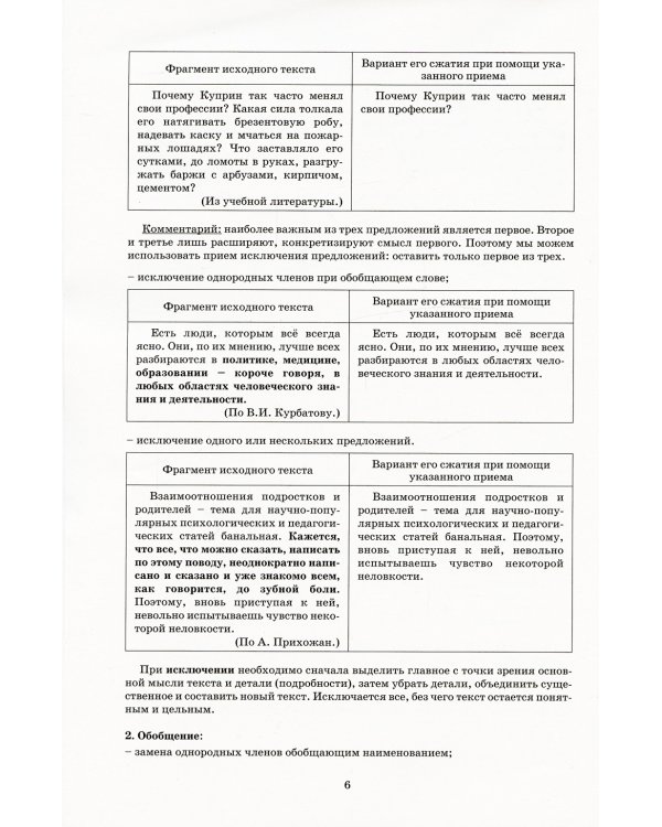Русский язык. 9 кл. Практикум по орфографии и пунктуации. Готовимся к ГИА: Учебное пособие. 3-е изд., испр