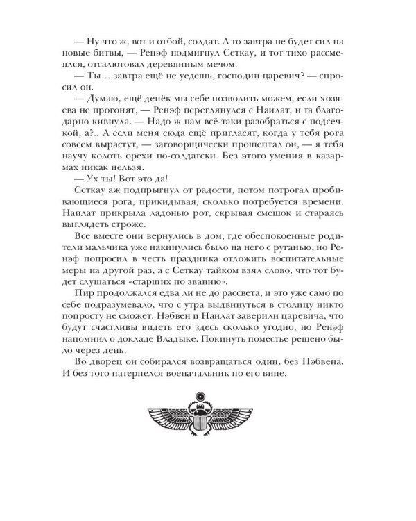 Берег Живых. Выбор Богов. Кн. 2