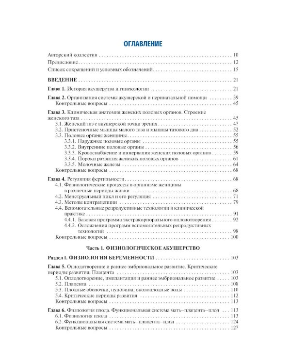 Акушерство: Учебник. 10-е изд., перераб. и доп