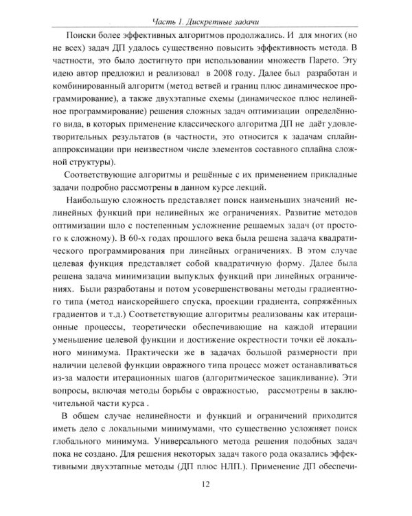 Методы оптимизации. Курс лекций
