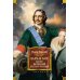 Царь и Бог: Петр Великий и его утопия