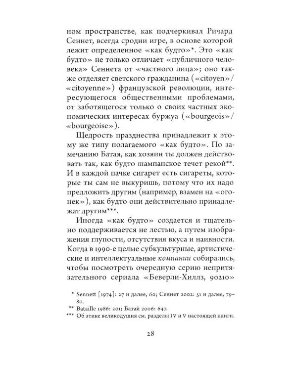 Ради чего стоит жить. Начала материалистической философии 