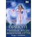Оракул тайные коды женской сути (58 карт + инструкция) Оракул тайные коды женской сути (58 карт + инструкция)